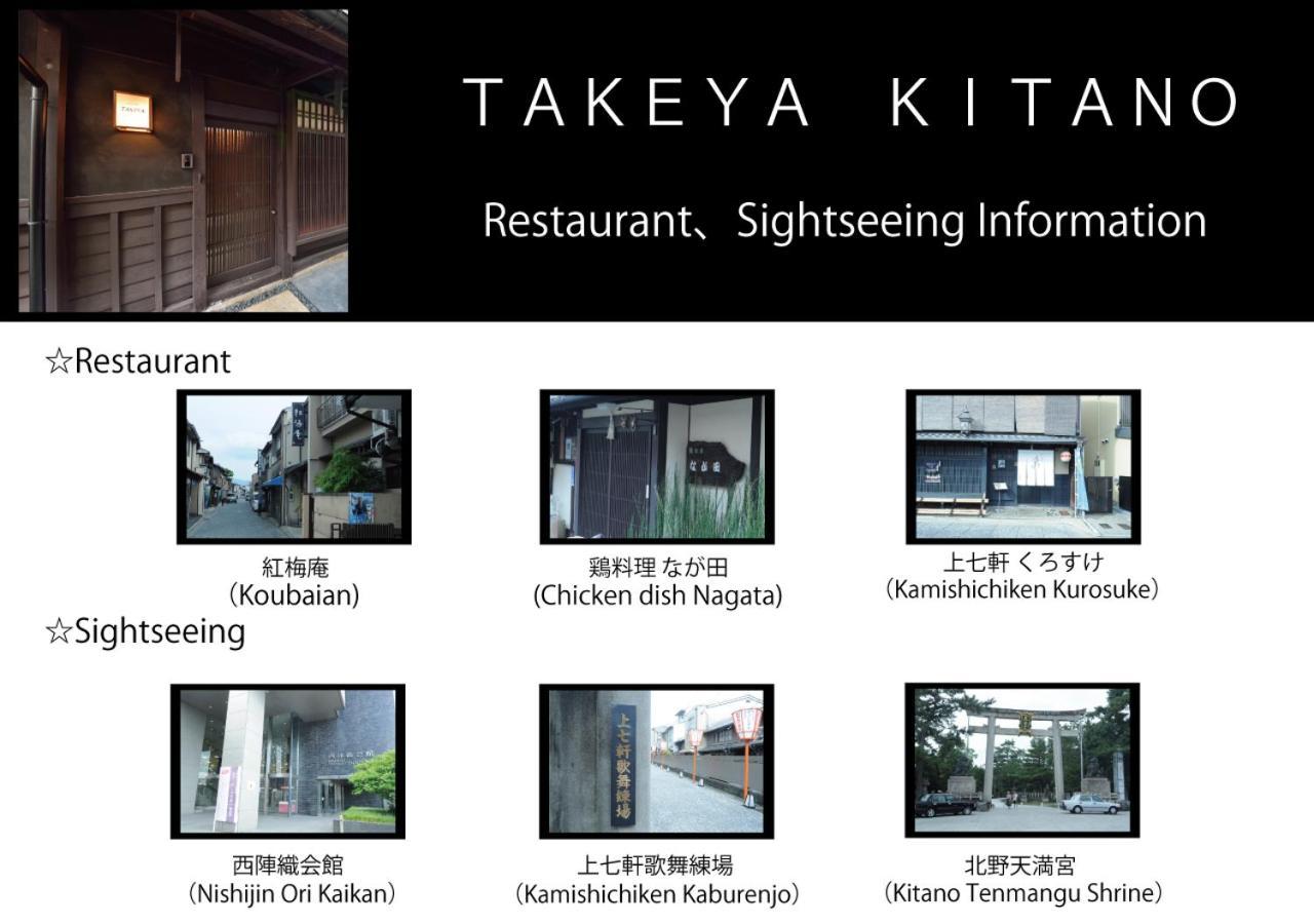 Takeya Kitano Bekkan Kyoto Extérieur photo